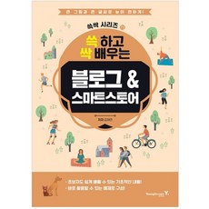 快速輕鬆學習部落格 & Smart Store： 快速系列 11, 永進達康