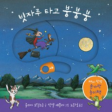 騎著掃帚咻咻咻, 飛龍沼