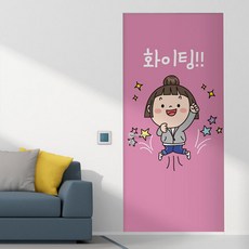 꾸밈 화이팅삼총사 현관문시트지 ck732, 타입1 분홍