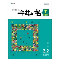 Chunjae 數學的力量頂級Gamma小學數學 3-2, 天才教育, 小學三年級