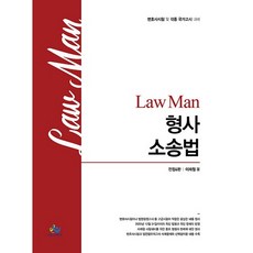 Law Man 형사소송법, 윌비스