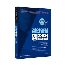 THENAEUN 2022 禁止令 申奇勳 行政法：7級 9級 公務員 消防職 備考