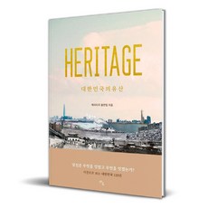 Heritage： 大韓民國的遺產, ARK, Heritage 出版團隊