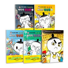WISDOM HOUSE 瑟瑞的影像漫畫 1~5 全5冊套組, 瑟瑞的影像漫畫, 權燦浩, 金正翰, Make Us