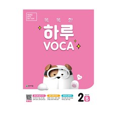 Chunjae 聰明的一天 VOCA 2 B, 不適用