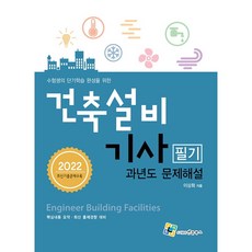 2022 建築設備技師 筆試 歷屆試題詳解, Nple Books