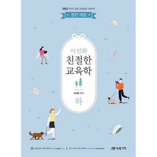 2022 李善花 親切的教育學 下, 未來價值