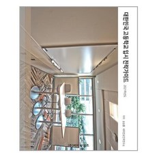 대한민국 고등학교 입시전략가이드, 비티타임즈