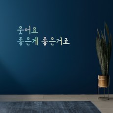 러블리팜 감성 문구 캘리그라피 레터링 시트지, 홀로그램 + 12웃어요
