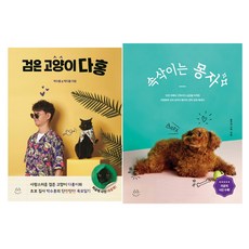 HuddlingBooks 黑貓多紅 + 低語的夢子 套書 全2冊