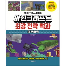 Minecraft 最強戰略百科： 水域, 首爾文化社, 梅根.米勒