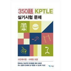 350題 KPTLE 術科考試試題：照片呈現型 案例型合輯, 藝堂圖書