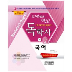 2022 國語一本通(自學學士通識 1 4階段), 銀河出版社