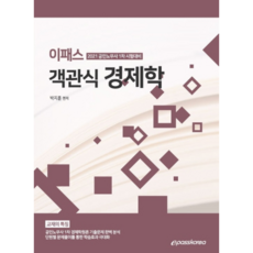 Epasskorea 2021 經濟學