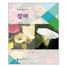 海芋, 人文文化阿里郎, 農村振興廳