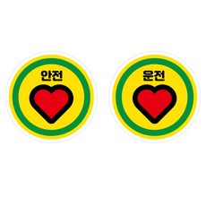 뭉키데코 안전거리유지 반사스티커 대형 하트001, 혼합색상, 1세트