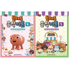 BREAD理髮廳 麵包音樂理論 4-5冊套組 全2冊, 世光音樂出版社, 張鎭陽, 廉恩英