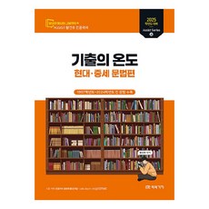 2025 黃建宇 專業國語 考古題的溫度 現代中世紀文法篇, 未來價值