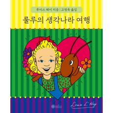 룰루의 생각나라 여행, 케이미라클모닝, 없음null