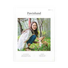 포인핸드 매거진 5호