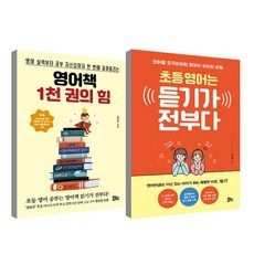 千本英文書的力量 + 小學英文聽力決勝負, 優諾生活