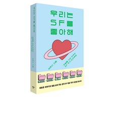 minumsa 我們喜歡SF：撰寫今日的韓國SF作家訪談集, 沈完宣