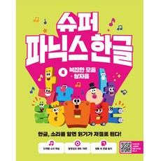 超級自然發音韓文 4： 複雜母音 雙子音：韓文 只要懂聲音 自然就會讀!, Gilbut School, 不適用