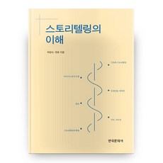 Hankookmunhwasa 故事敘述的理解