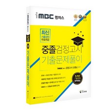 iMBC Campus 國中畢業學力鑑定考試 考古題解析, 知識與未來