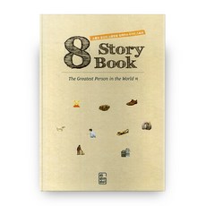 The Greatest Person in the World 외 8 Story Book, 디딤돌