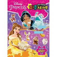 Applebee 迪士尼公主 我創造的拼圖貼紙書, 無