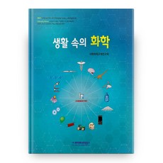 生活中的化學, 生命科學