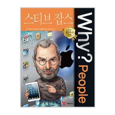 Why People 史蒂夫·賈伯斯, 藝林堂, 圖畫樹 文, 李斗遠 圖, 尹在雄 監修
