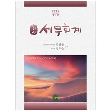 Skbooks 最新稅務會計(2021)