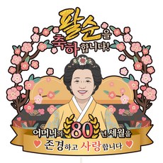 Vivid rain 八十大壽蛋糕插牌, 1個, C53 櫻花 女生