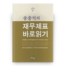 Saehaksa 宋忠錫的財務報錶速讀, 不適用