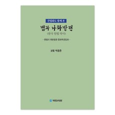 산업화도 함께 본법과 나라발전: 한국 헌법 약사:헌법이 뒷받침한 중화학공업화, 박윤흔, 국민서관