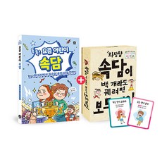 와당탕 요즘 국어 속담 도서 + 보드게임 2종 세트, 상상의집