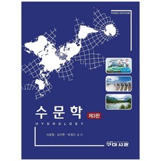 Goomibook 水文學, 李鍾炯 等