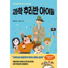 과학 추리반 아이들, 한국경제신문, 윤자영