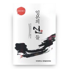 일본의 신들, 연세대학교 대학출판문화원