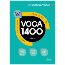 forus 2022 公務員必備 VOCA(單字) 1400