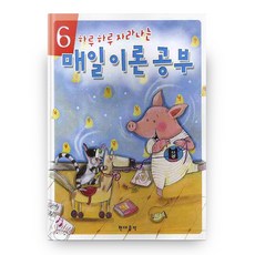 하루 하루 자라나는매일이론공부 6, 현대음악출판사