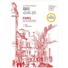 巴黎的失物:為再次尋找巴黎的人們準備的大字書, 李英智, 伊丹圖書