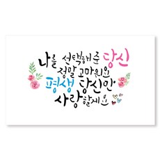 以撒手寫字體求婚布條, 一生只有你