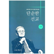 단순한 선교:교회와 목회 그리고 선교와 디아스포라, 케노시스