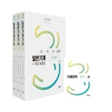 2022 일반기계기사 필기+무료동영상+핸드북 세트, 구민사