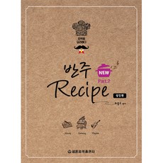 New伴奏食譜 2： 成人篇, 世光音樂出版社, 崔東圭