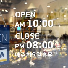 시트메이트 영업시간 윈도우 스티커 + 여분 숫자요일 세트, 화이트 + A08