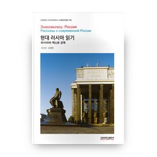 korea university press 現代俄語閱讀, 韓國大學出版社